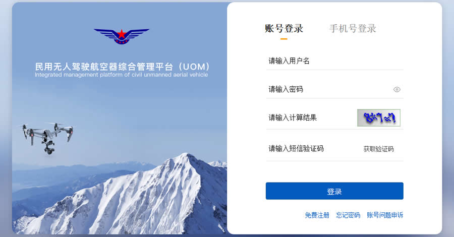 无人机注册登记官方网站